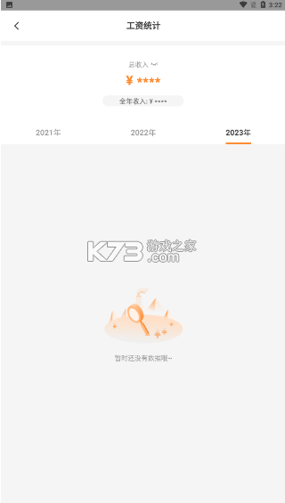 薪乐达 v5.5.4 app官方版下载 截图