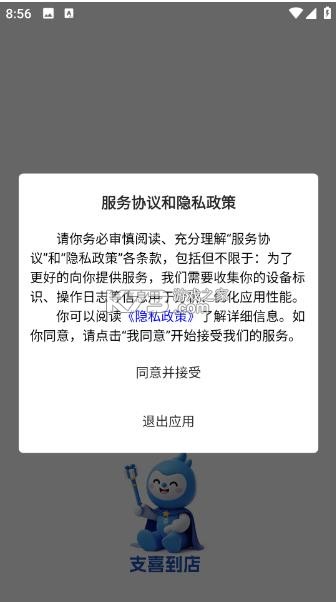 支喜到店 v1.1.8 app官方最新版本 截图