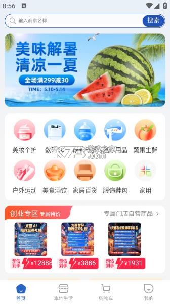 支喜到店 v1.1.8 app官方最新版本 截图