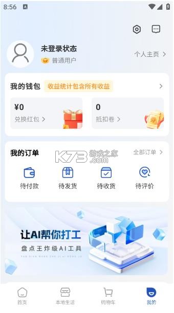 支喜到店 v1.1.8 app官方最新版本 截图