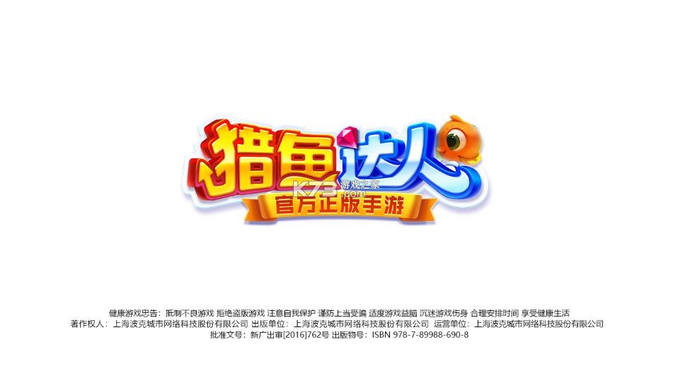 猎鱼达人h5 v3.8.0.0 官方下载 截图