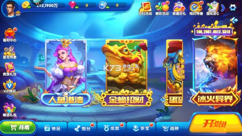 猎鱼达人h5 v3.8.0.0 官方下载 截图