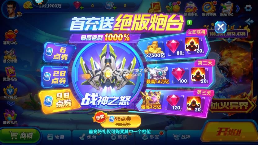 猎鱼达人 v3.8.0.0 3d下载最新版 截图