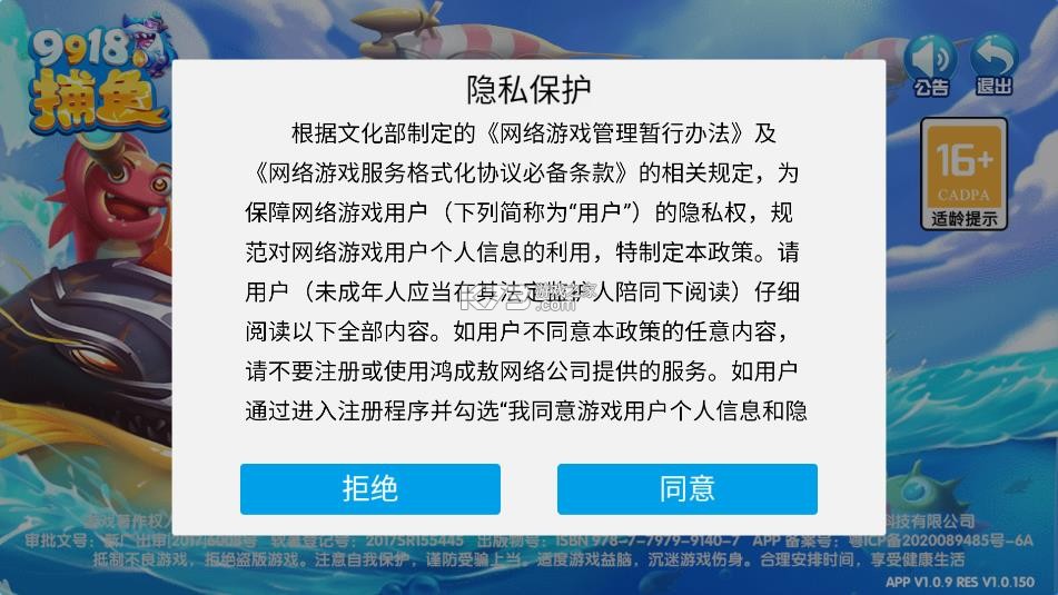 9918捕鱼 v1.0.150 游戏中心官方版 截图
