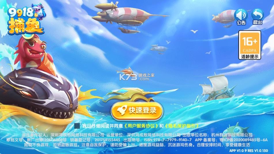9918捕鱼 v1.0.150 游戏中心官方版 截图