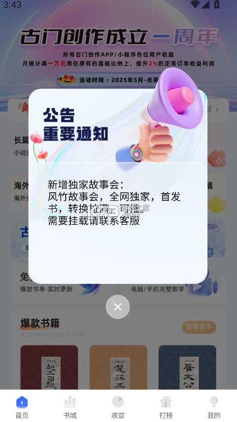 古门创作 v1.0.8 app 截图