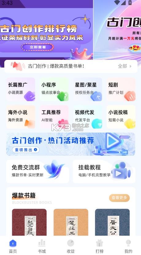 古门创作 v1.0.8 app 截图