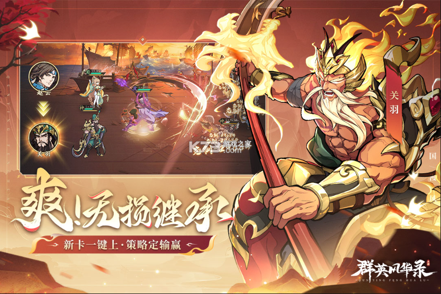 群英风华录 v1.2.1 联想版下载 截图