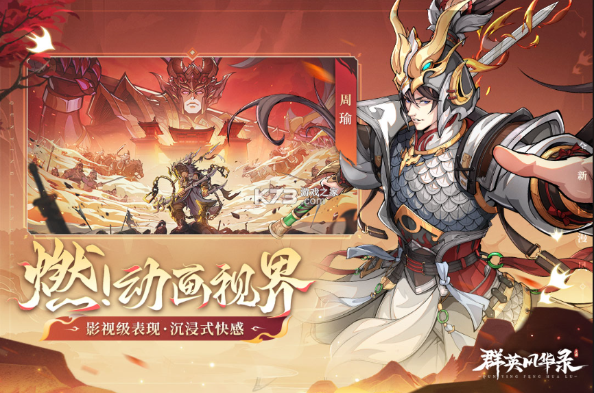 群英风华录 v1.2.1 联想版下载 截图