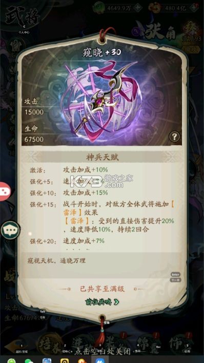 群英风华录 v1.1.8 联想版下载