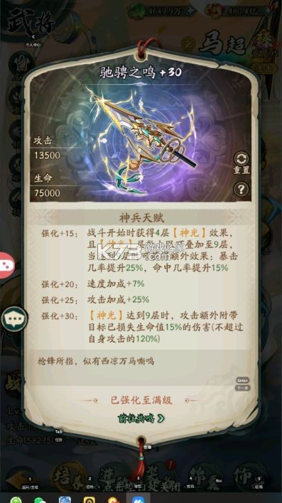 群英风华录 v1.1.8 联想版下载
