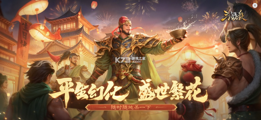 三国杀移动版 v4.4.5 下载官方版 截图