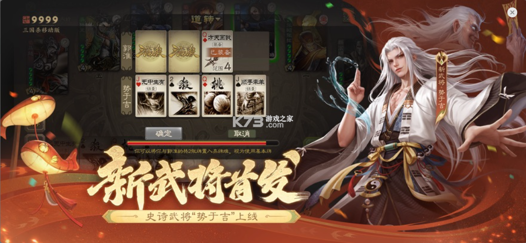 三国杀移动版 v4.4.5 下载官方版 截图