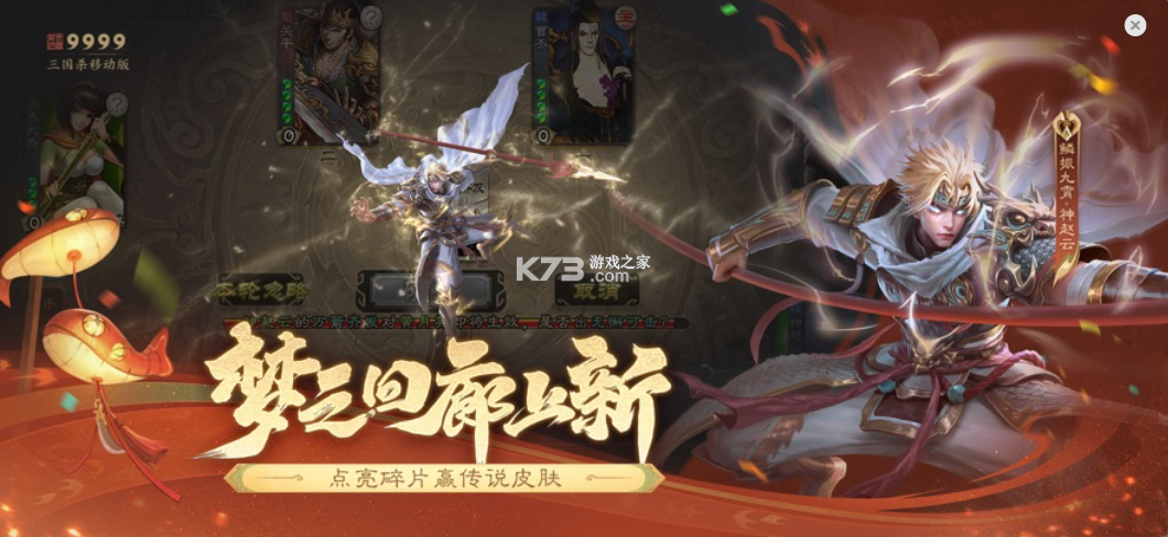 三国杀移动版 v4.4.5 下载官方版 截图