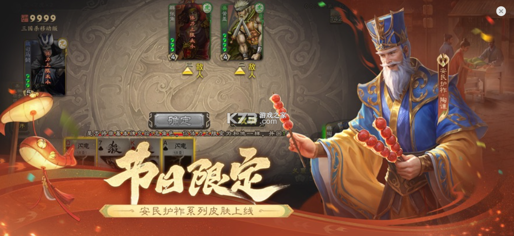 三国杀移动版 v4.4.5 下载官方版 截图