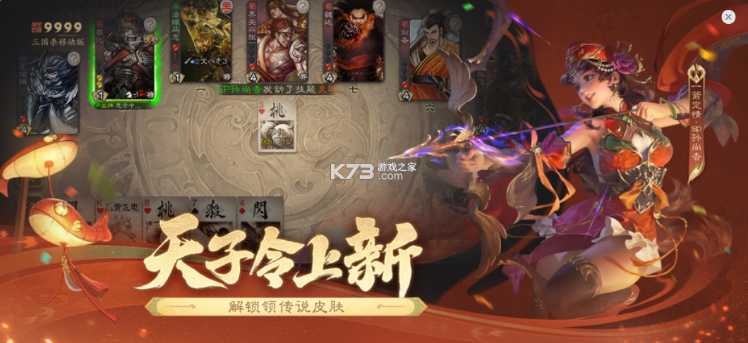 三国杀移动版 v4.4.5 下载官方版 截图