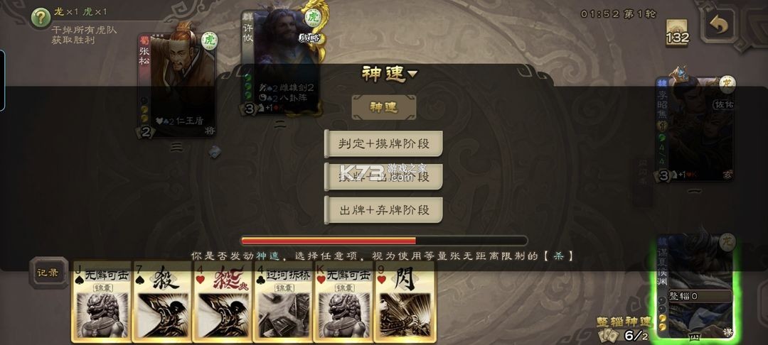 三国杀移动版 v4.4.5 下载官方版 截图