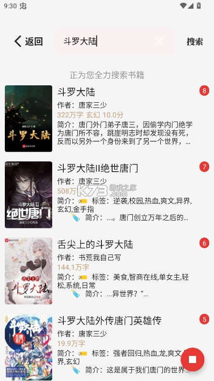 一键书阁 v1.5.0 app 截图