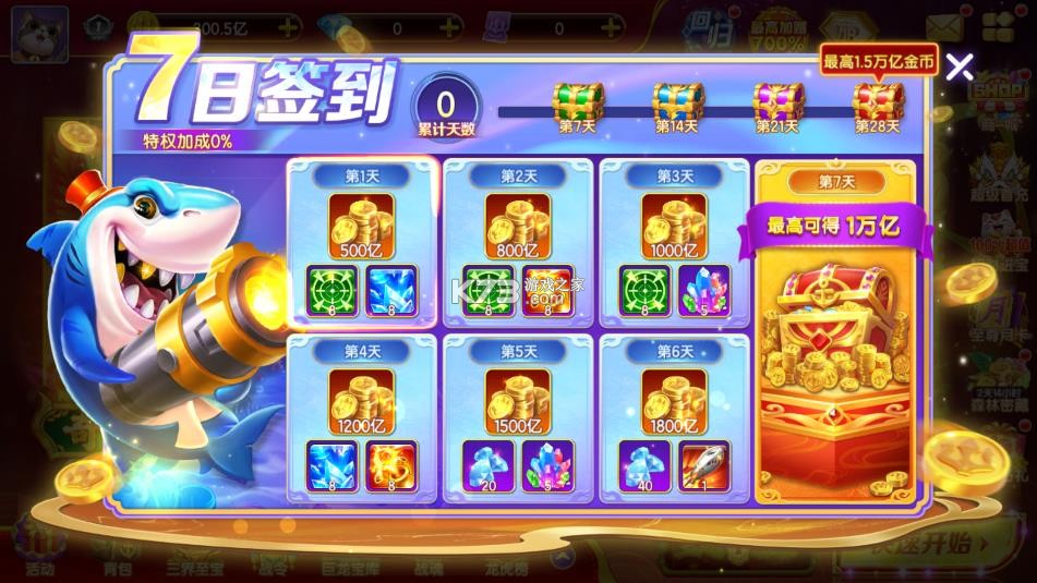 乐鸿捕鱼 v1.6.66 高爆版 截图