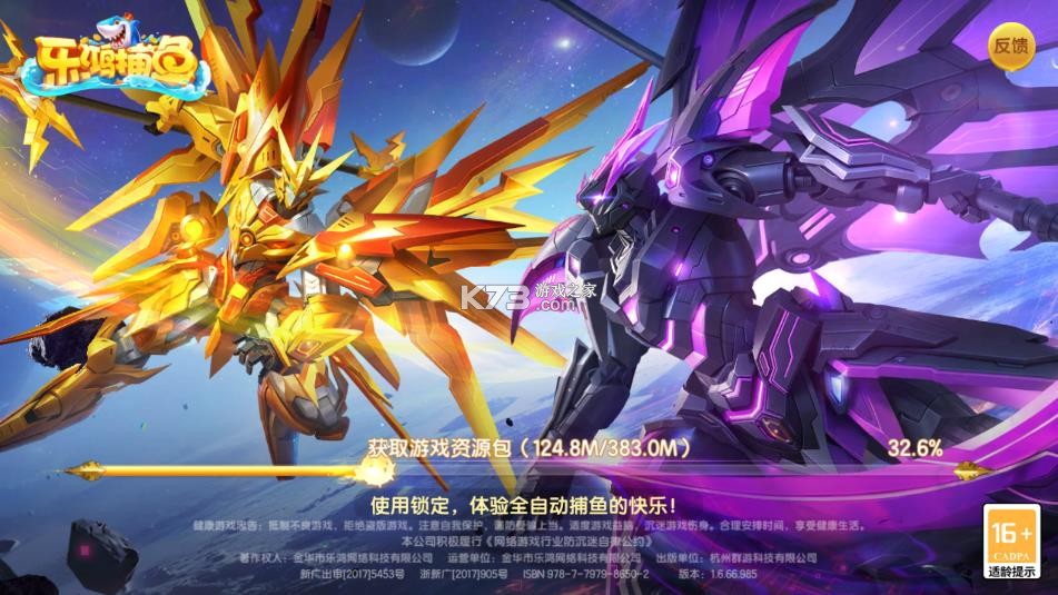 乐鸿捕鱼 v1.6.66 高爆版 截图