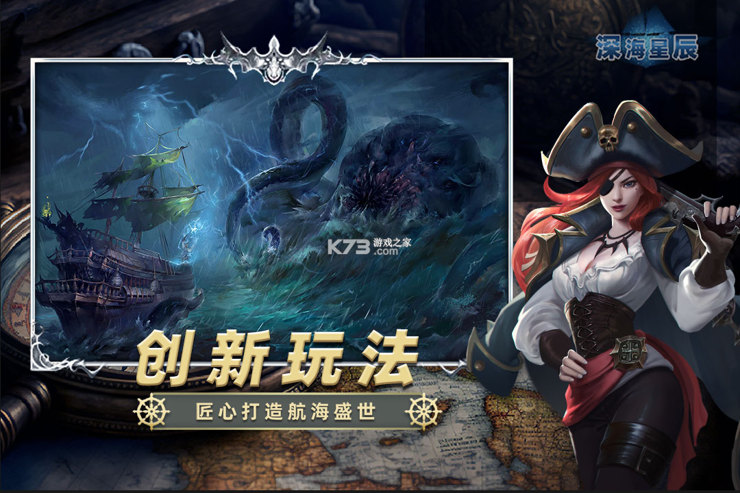 深海星辰 v6.1.3 手游官方版 截图