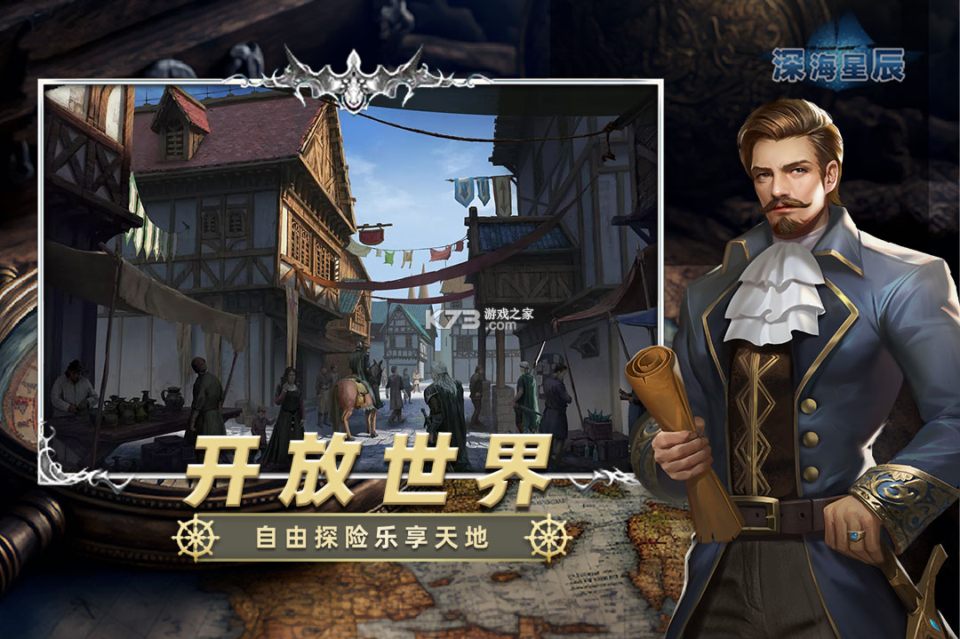 深海星辰 v6.1.3 手游官方版 截图