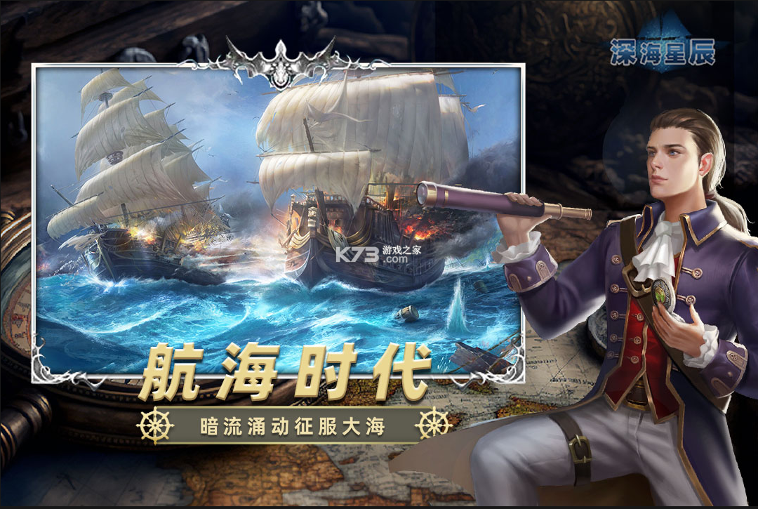 深海星辰 v6.1.3 手游官方版 截图