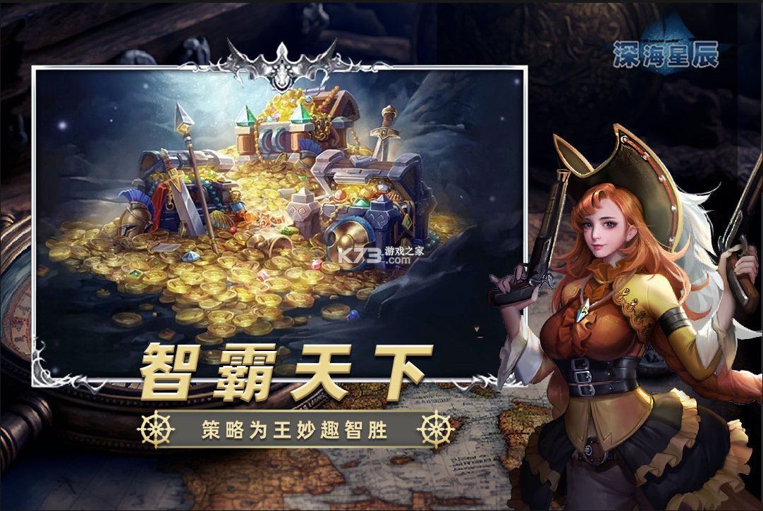 深海星辰 v6.1.3 手游官方版 截图
