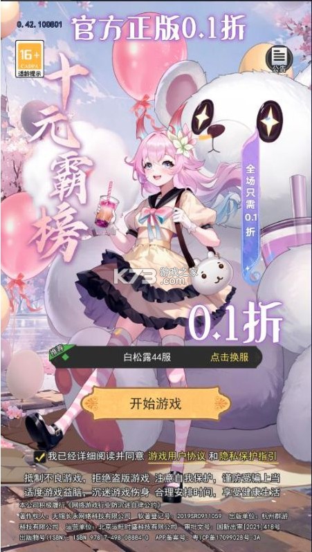 美食大乱斗 v1.0.0 0.1折免费版 截图