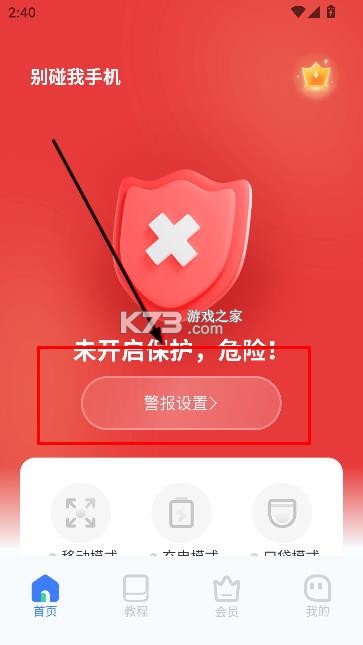 别碰我手机 v1.0.2.1 软件
