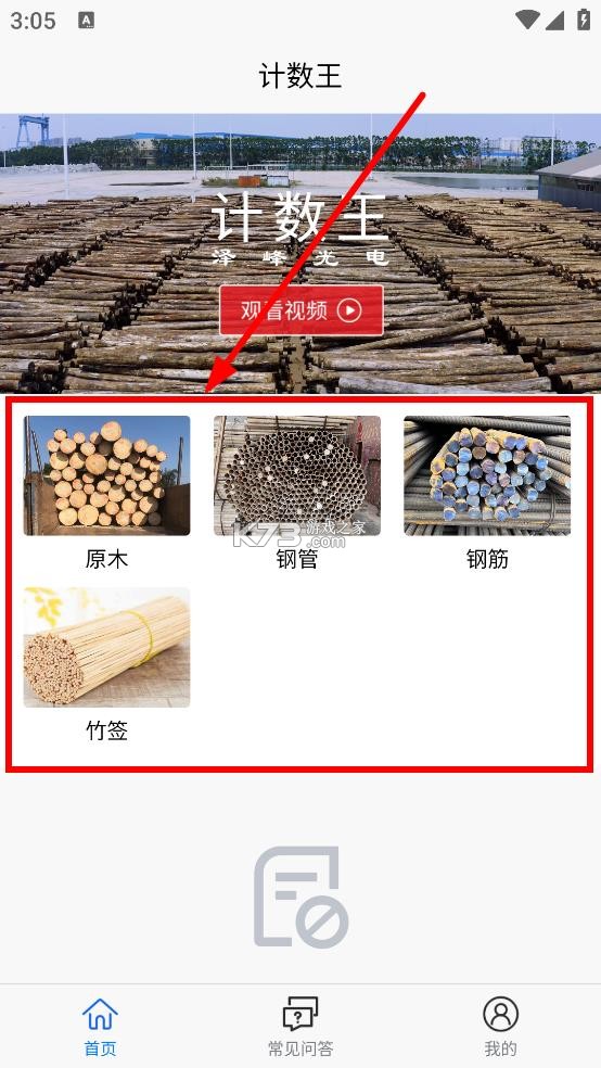 计数王 v1.0.15 app下载 截图