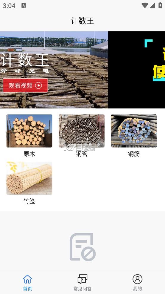 计数王 v1.0.15 app下载 截图