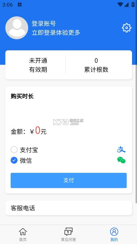计数王 v1.0.15 app下载 截图