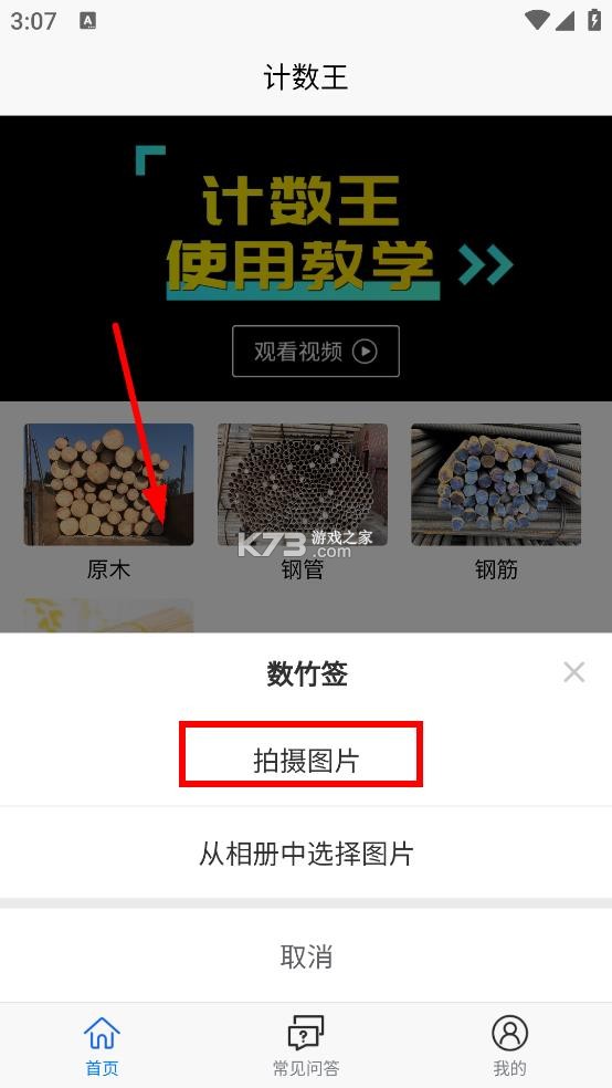 计数王 v1.0.15 app下载 截图