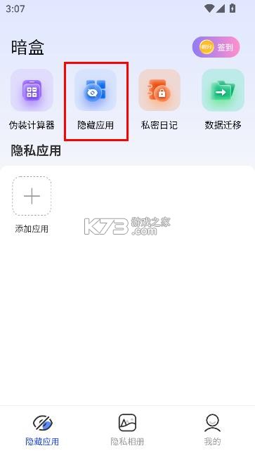 暗盒 v2.7.6 app下载 截图