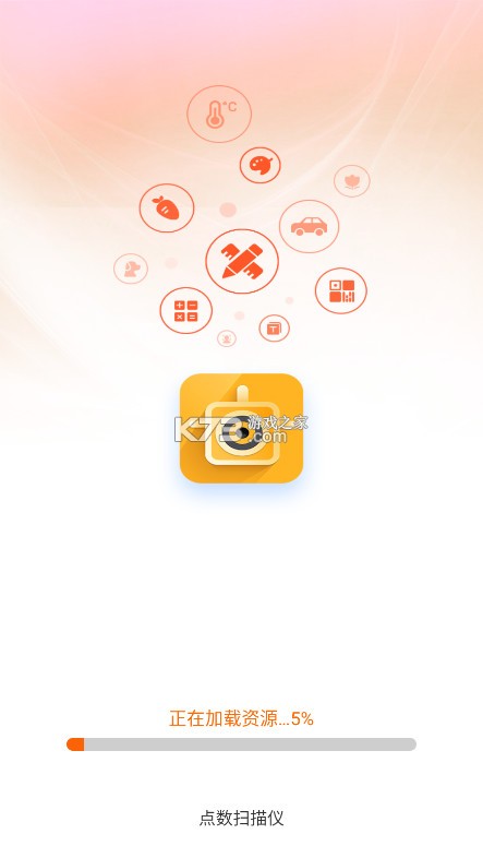 点数扫描仪 v2.8.5.2 官方版 截图
