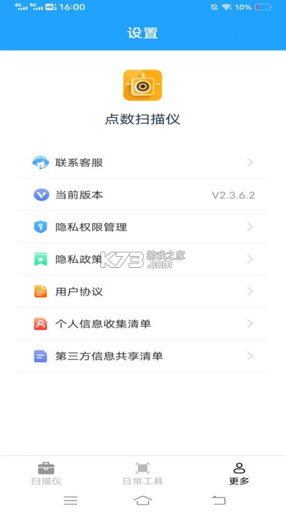 点数扫描仪 v2.8.5.2 官方版 截图