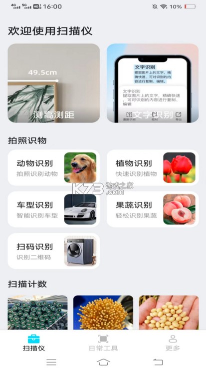 点数扫描仪 v2.8.5.2 官方版 截图