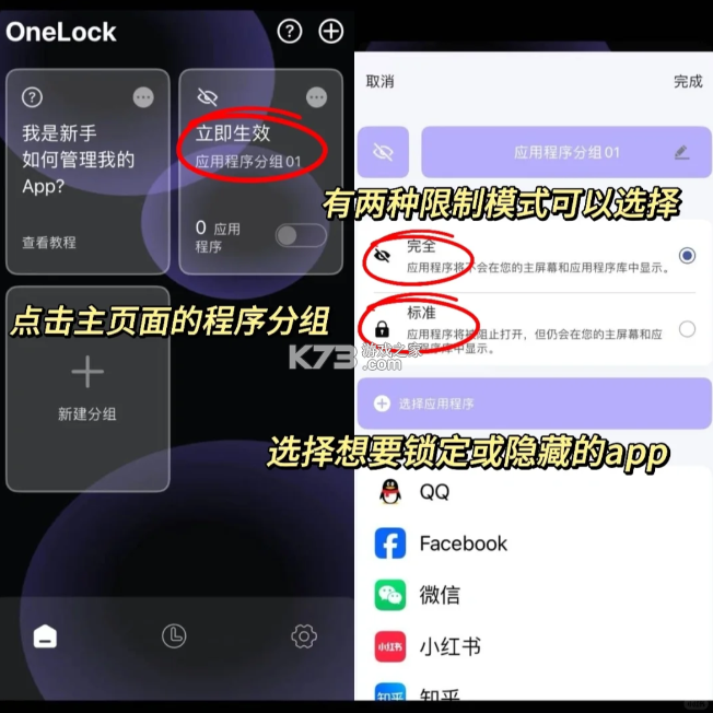 onelock v1.2.6 隐私保护软件下载