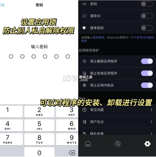 onelock v1.2.6 隐私保护软件下载