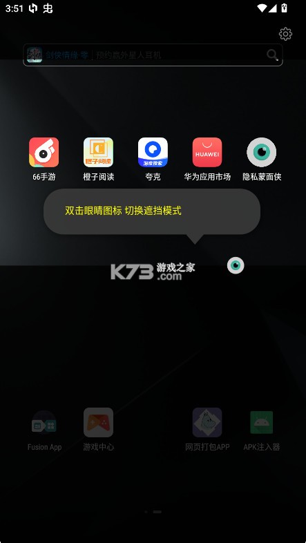隐私蒙面侠 v1.2 app 截图