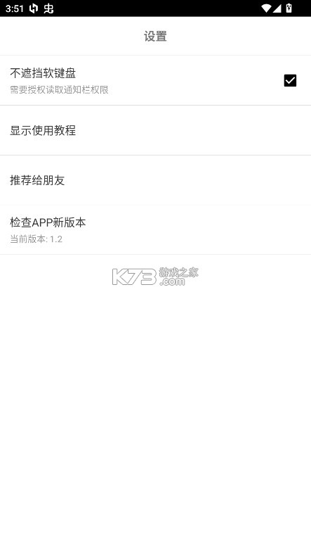 隐私蒙面侠 v1.2 app 截图