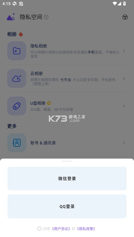 隐私空间 v1.5.2 app官方版 截图