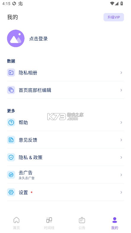 隐私空间 v1.5.2 app官方版 截图
