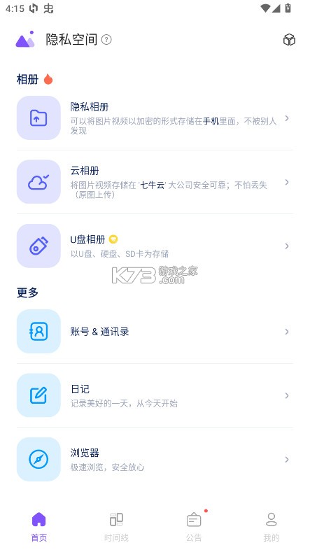 隐私空间 v1.5.2 app官方版 截图