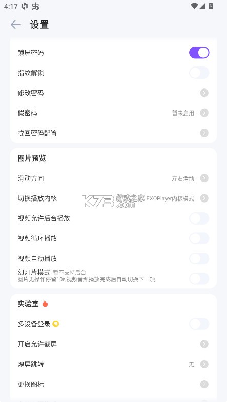 隐私空间 v1.5.2 app官方版 截图