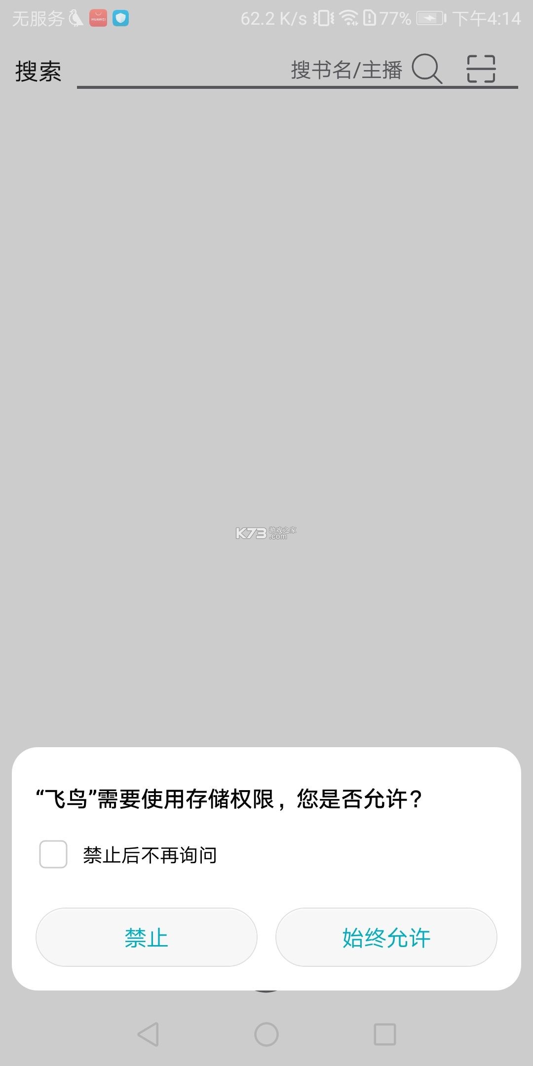 飞鸟听书 v2.2511 app官方下载 截图