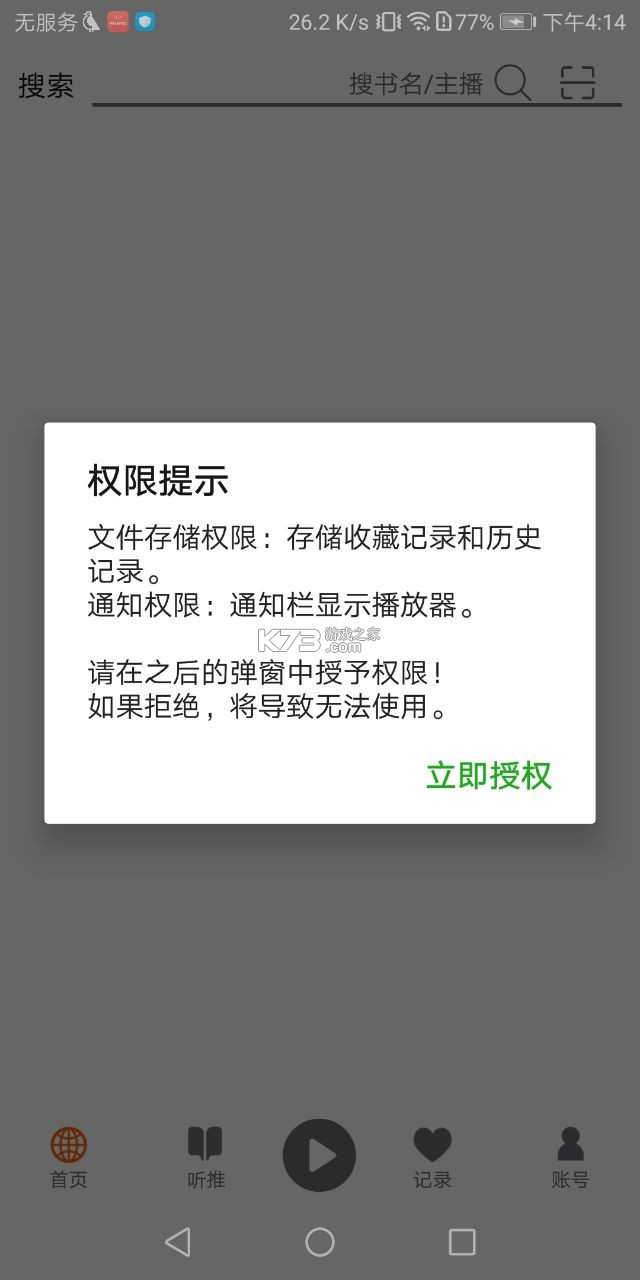 飞鸟听书 v2.2511 app官方下载 截图