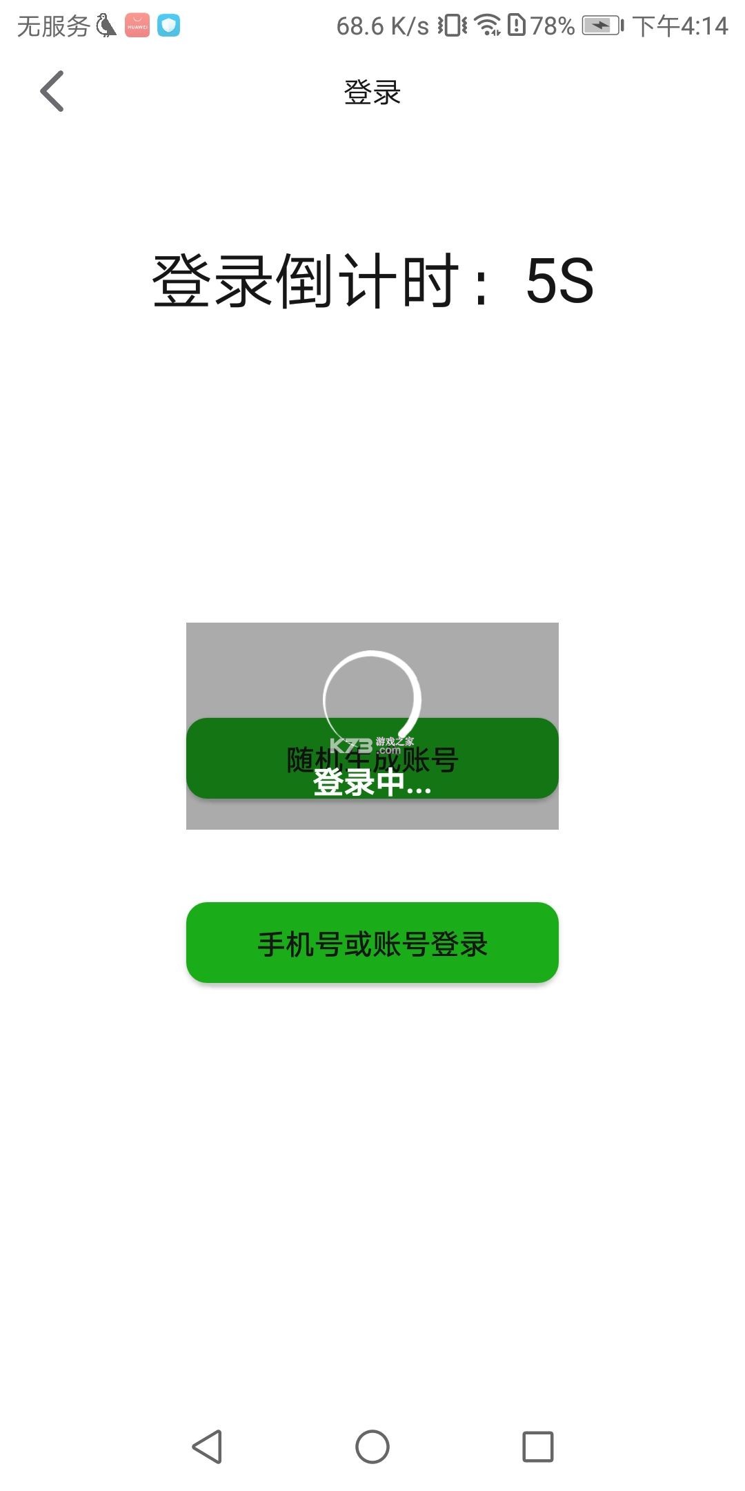 飞鸟听书 v2.2511 app官方下载 截图