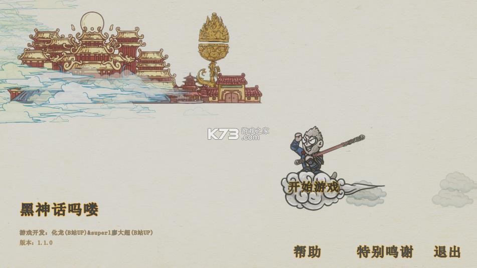 黑神话吗喽 v1.1.0 手游最新版 截图